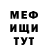МЕФ кристаллы Stan Pol